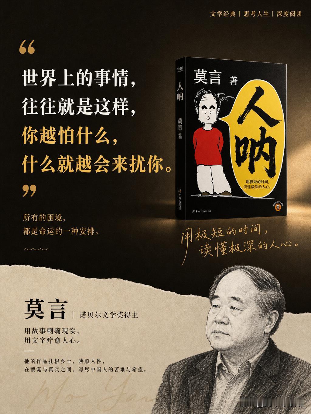 莫言这本新书，我读了三遍，每次都想哭。

你是不是也这样——
表面上笑嘻嘻，心里