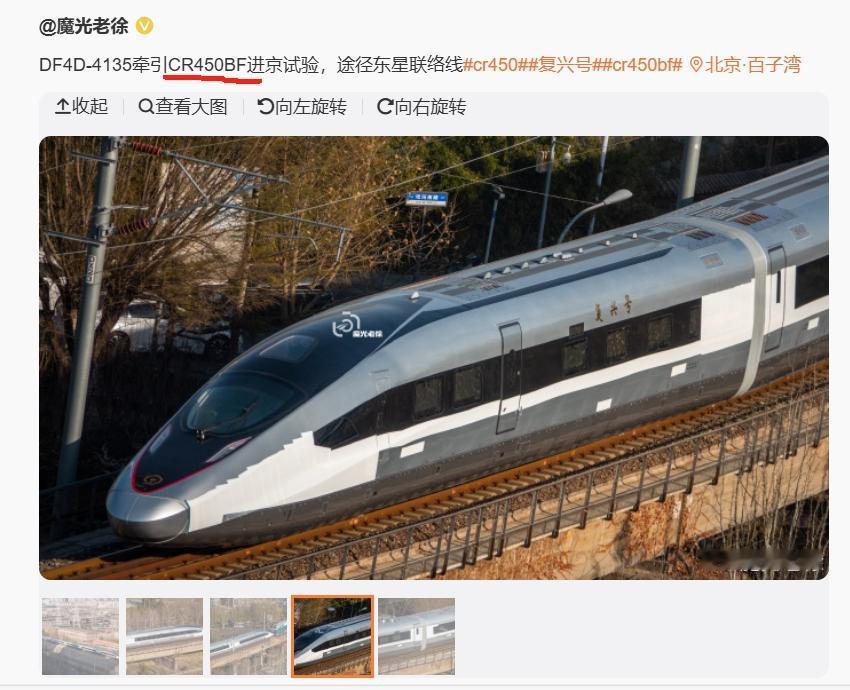 看了网上，很多网友爆料这两天新一代高速动车组CR450AF和CR450BF已经分