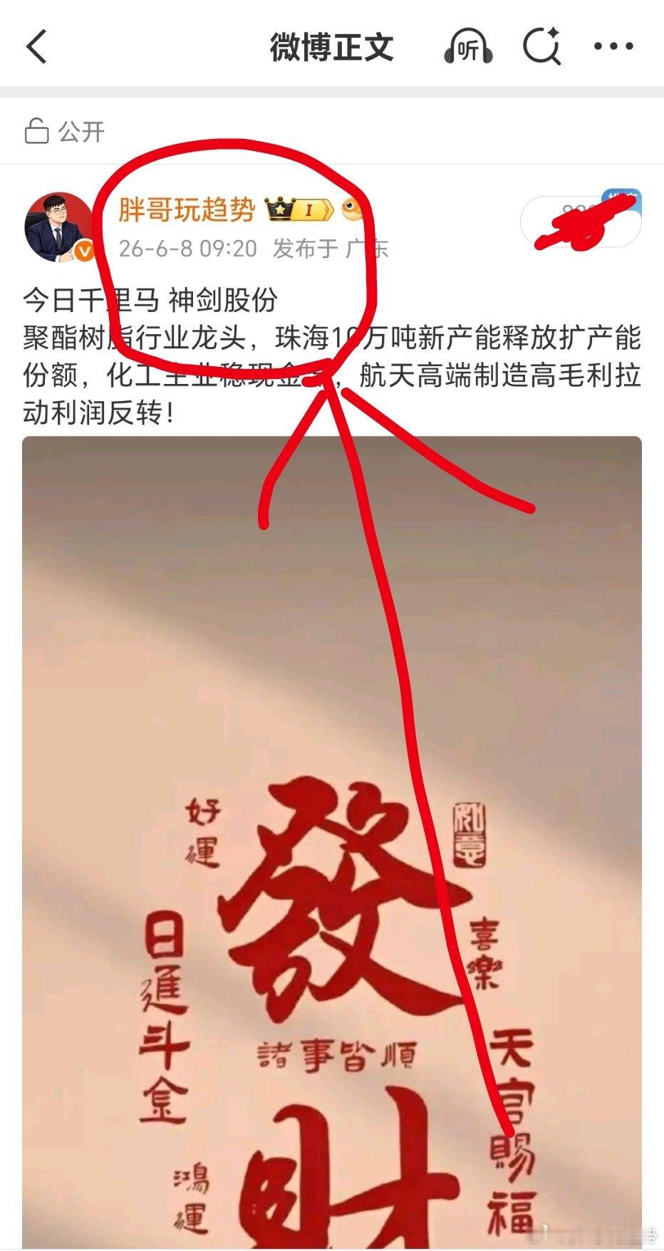 今日盘前千里马 神剑股份强势涨停封板，还没来的急上车的朋友点赞支持一下公布下一只