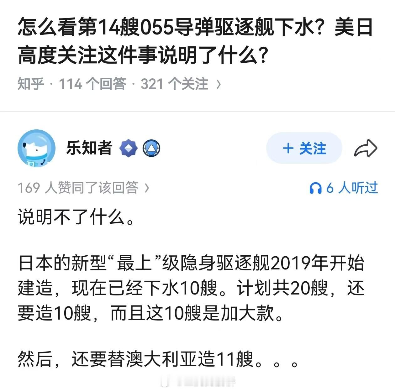 “最上”级知道自己是驱逐舰吗？知道自己配和055对位吗？最重要的是，“最上”级上
