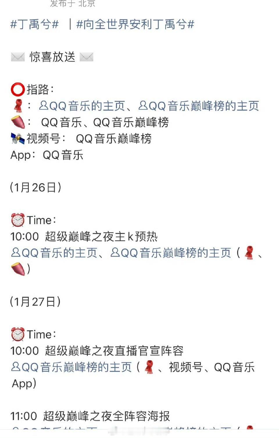 丁禹兮有超级巅峰之夜直播啊，超级期待了