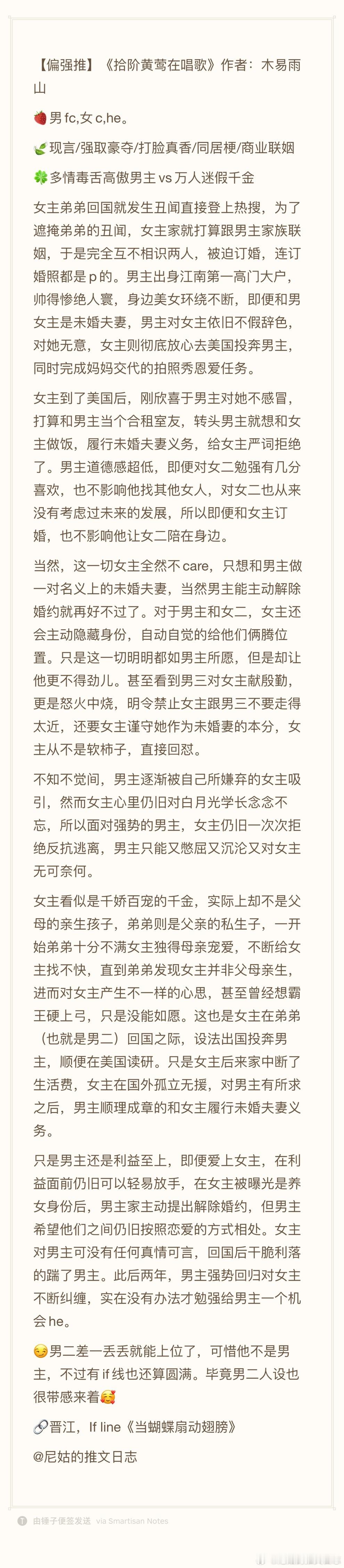 【偏强推】《拾阶黄莺在唱歌》作者：木易雨山 ​​​