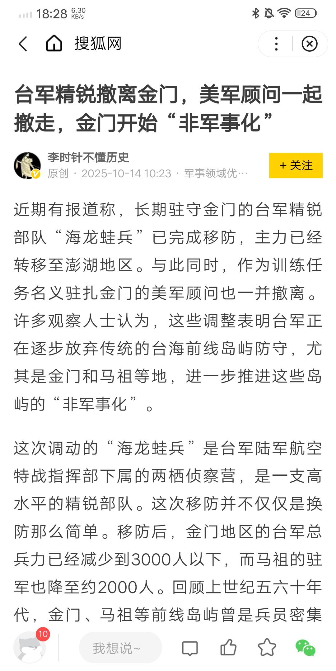 网络新闻。台军精锐撤离金门，美军顾问一起撤走，金门开始“非军事化”  ...