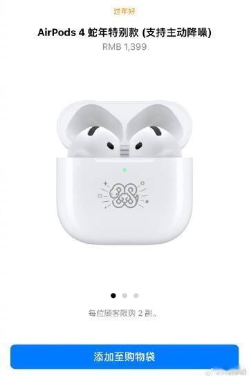 目前流感病毒99%以上是甲流 苹果推出了蛇年定制版的AirPods 4，其实就是