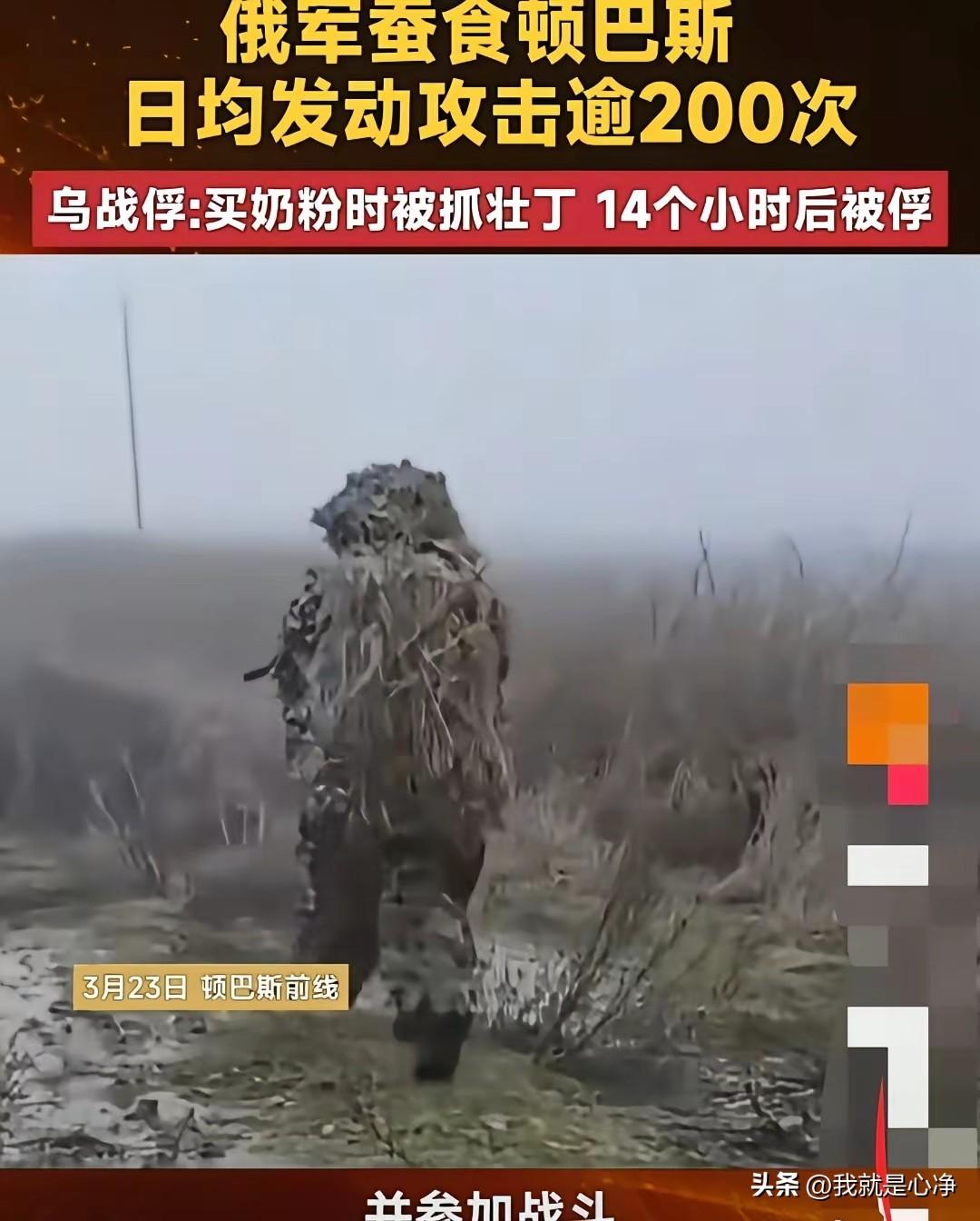 如果这名俘虏说的话是真的，那他还真的是挺幸运
出去给孩子买个奶粉，结果就被抓了壮