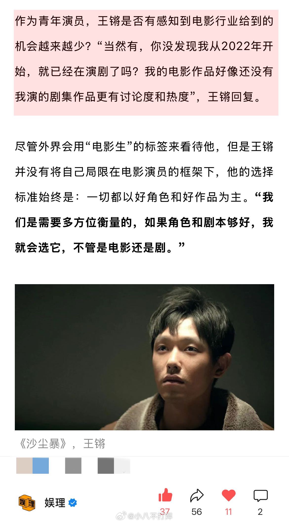 王锵否认想通过演古偶上桌王锵说我以后也不会是流量 说透过监视器看自己表演时的样子