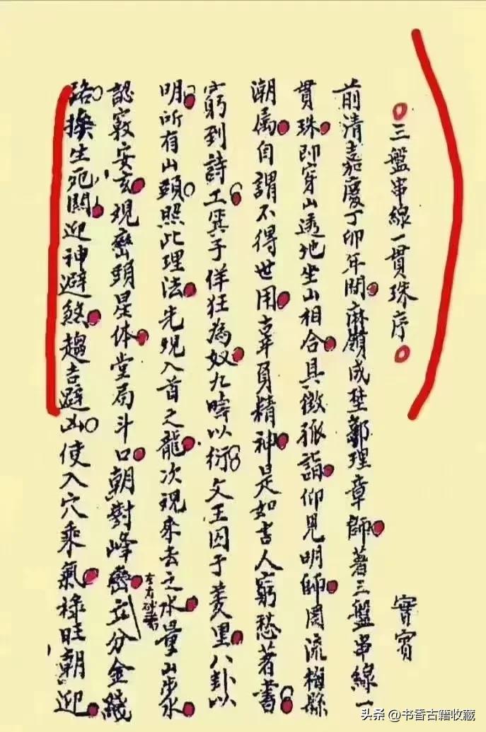 三盘贯穿分360小数金线法，此为真传分金线法，得之万幸。仙师授分金兼家卦线乘真辨