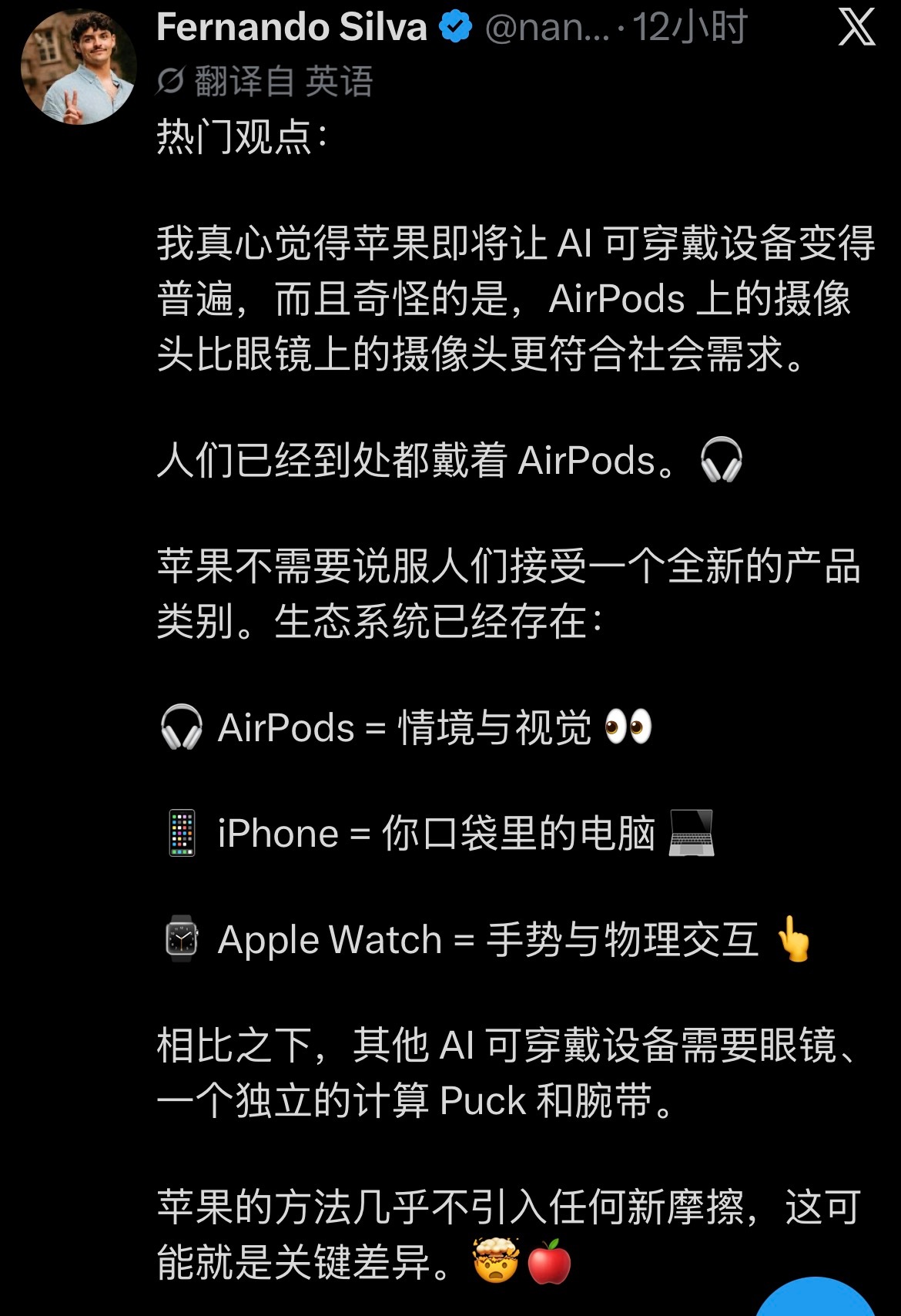 想象这是一款Al设备，而且已经被高度接受，不是一款全新的设备（如眼镜）。 