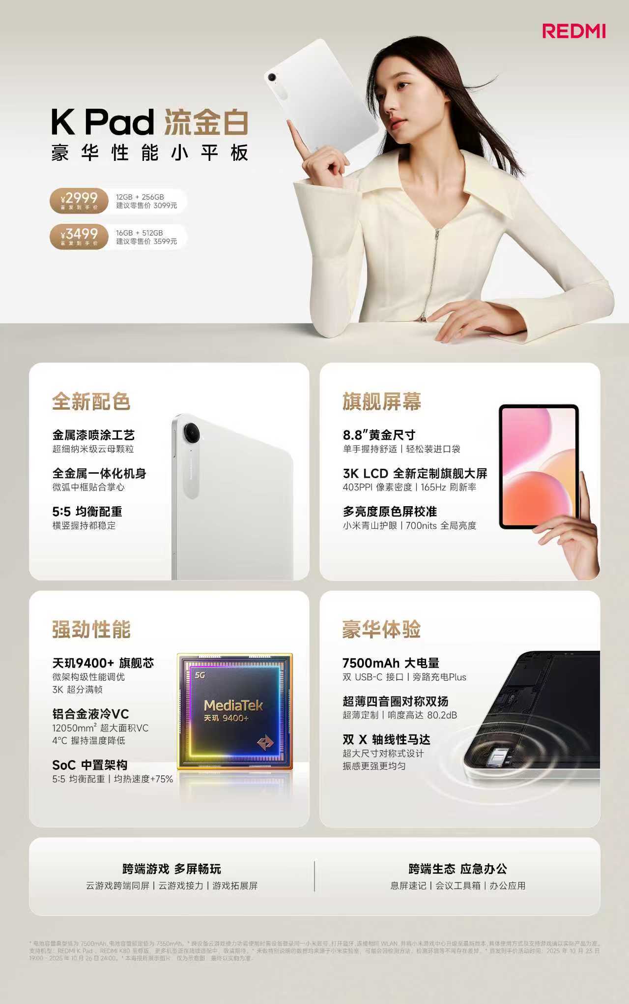 K Pad 白色版本来了！2999 起，喜欢白色小平板可以考虑下 红米k90发布