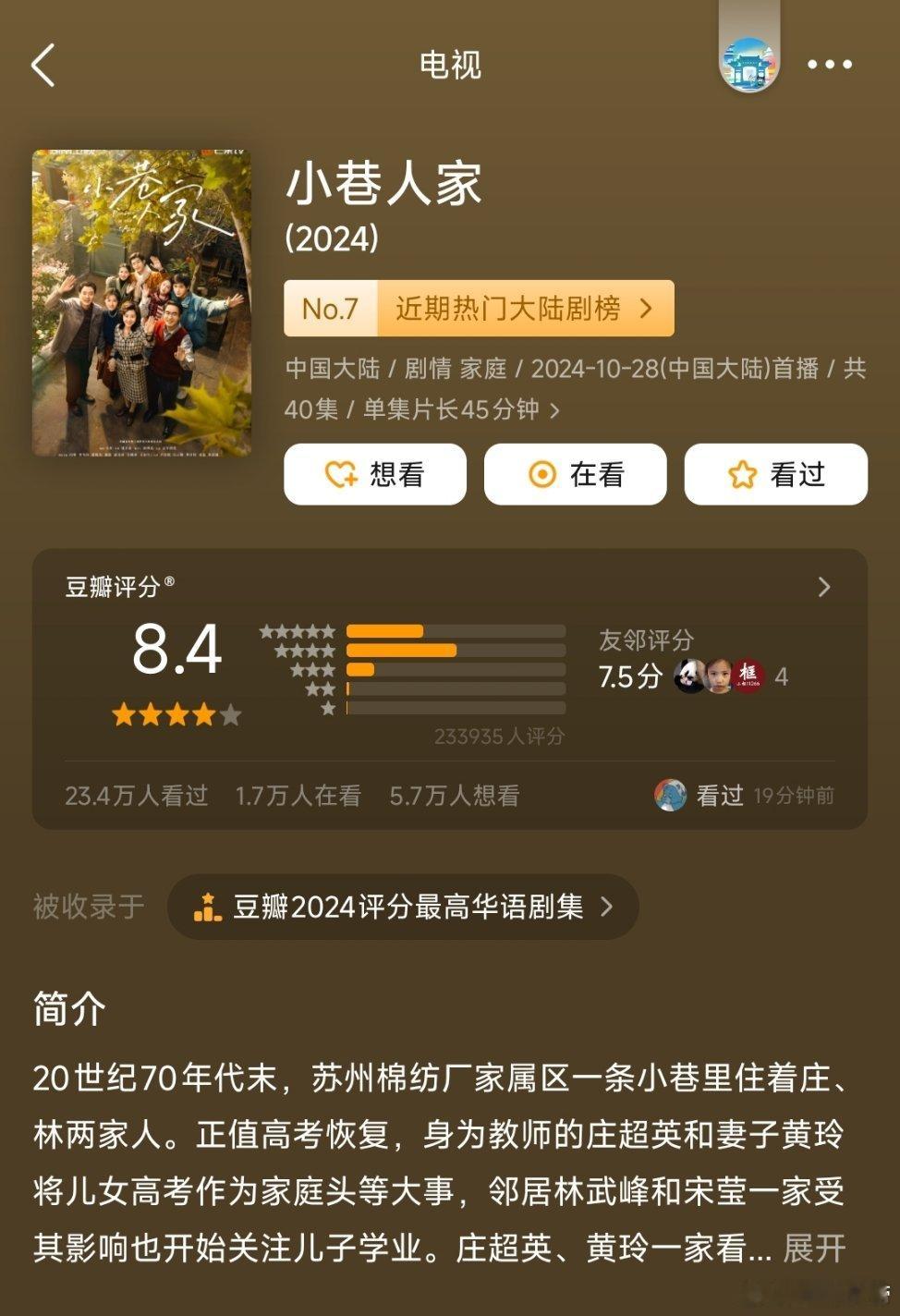 小巷人家豆瓣评分再涨，已回升至8.4的水平[赞][doge] ​​​