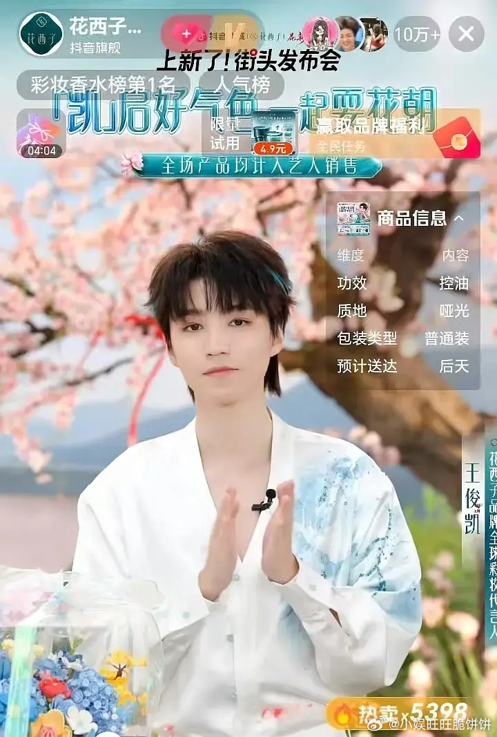 王俊凯商务直播在线人数10W 什么概念 