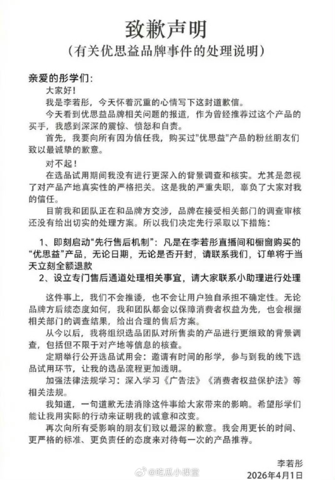 李若彤发布致歉声明 李若彤这事你们看了吗？她带的那个保健品品牌被央视锤了，说是澳