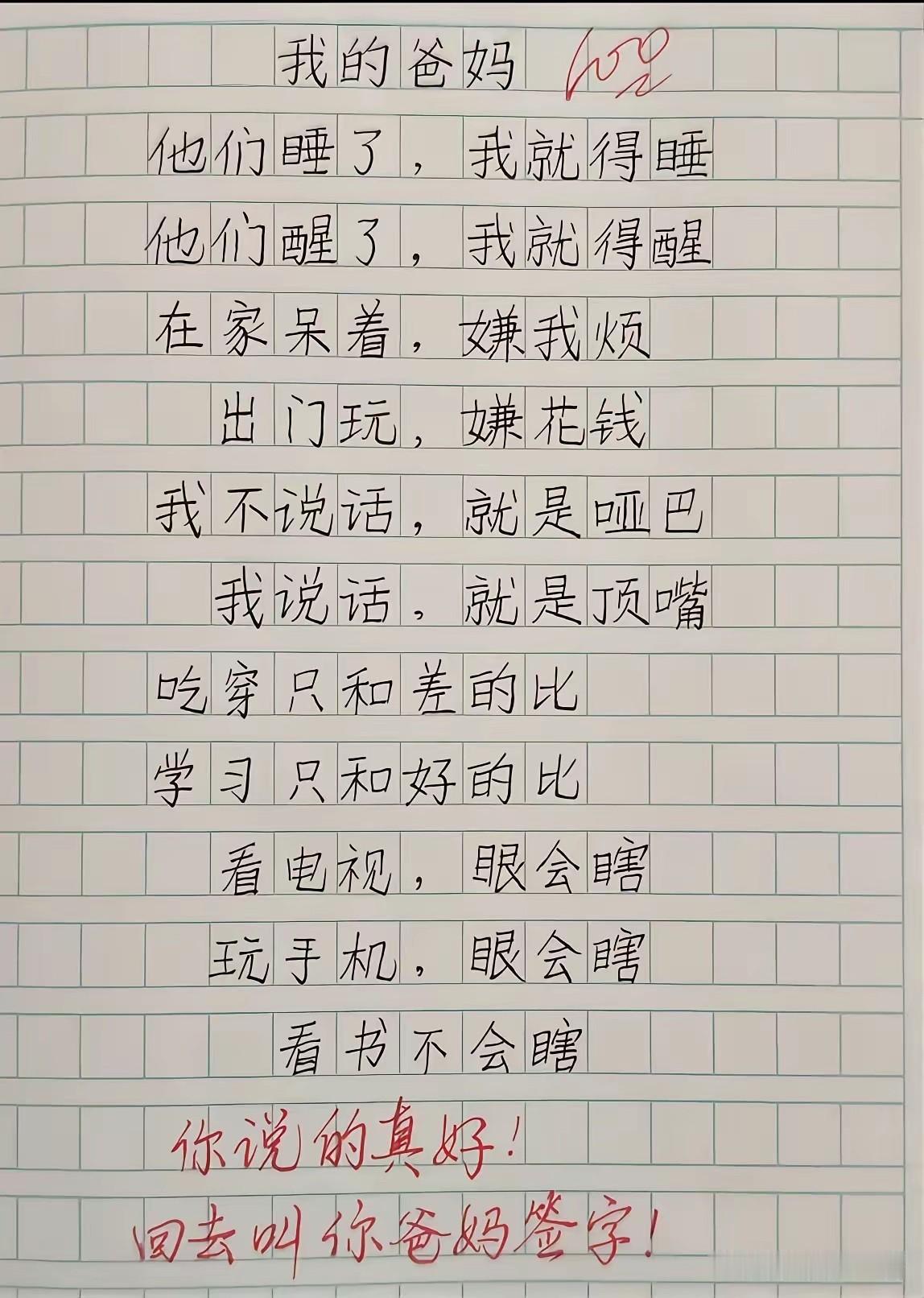双标式的“爱眼教育”：看电视、玩手机会瞎眼，看书就不会，精准吐槽了家长对电子产品