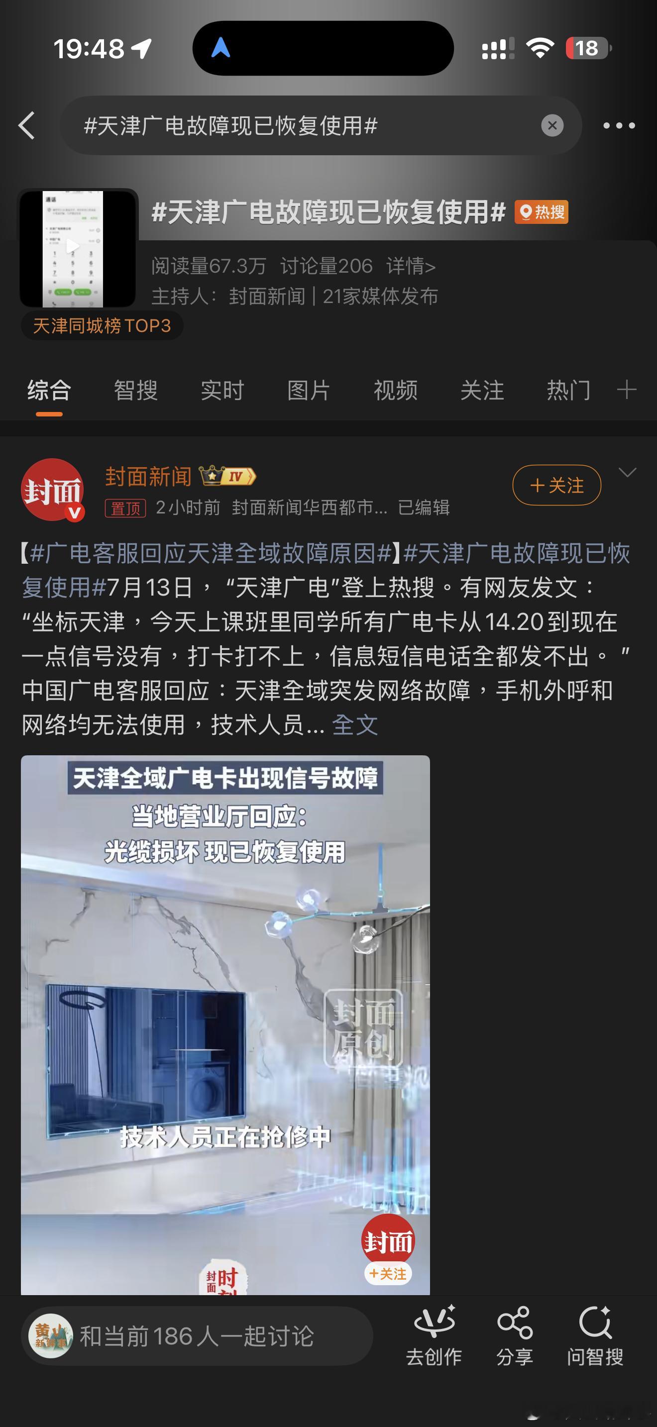 天津广电故障现已恢复使用此前天津全域因光缆损坏出现广电网络故障，大量192号段用