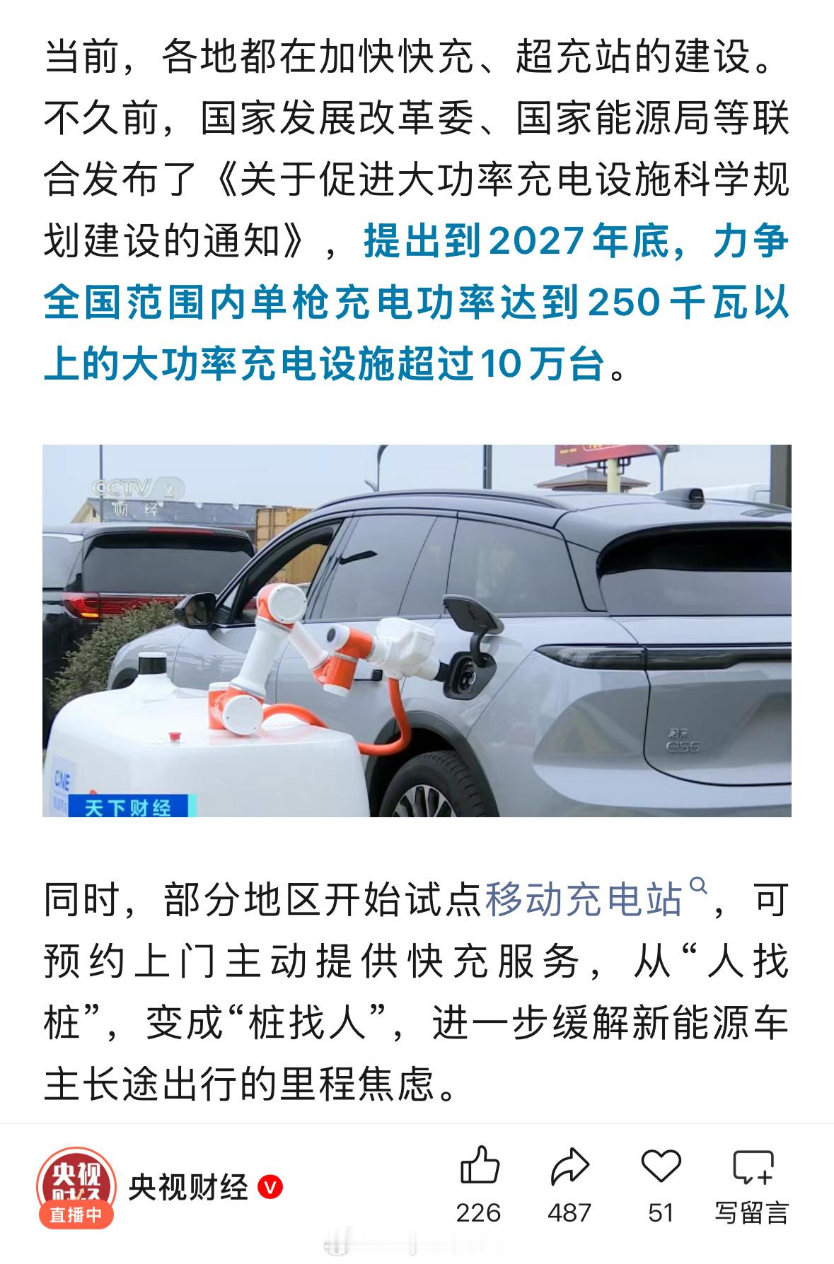 央视再次证实，蔚来不光能换电，还能充电！大v聊车 ​​​