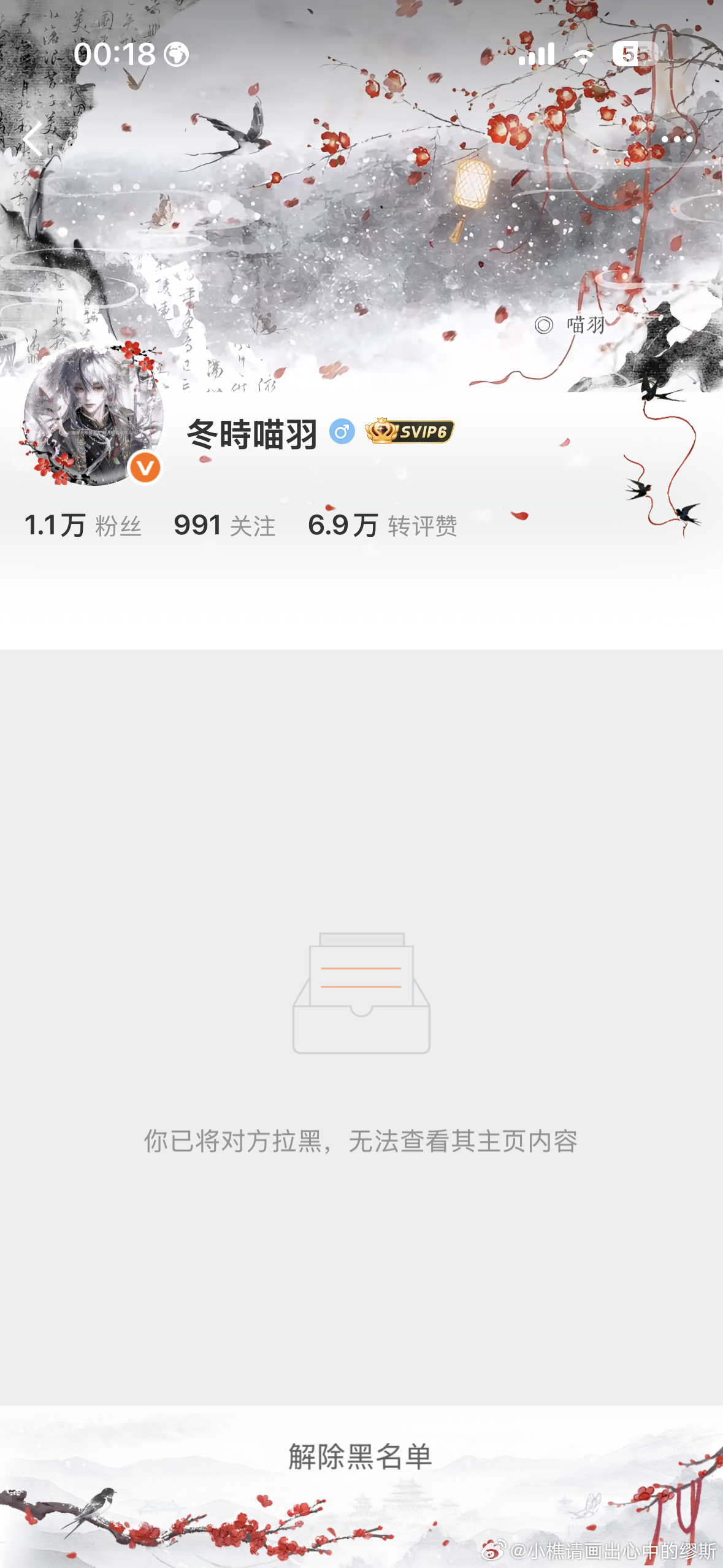 ？这谁啊我为什么会拉黑i某的 