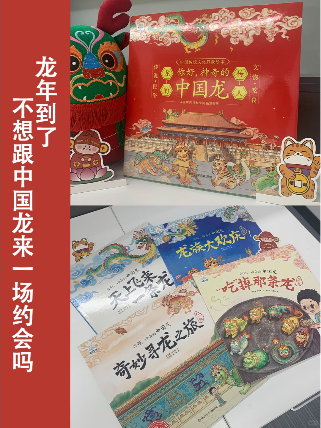 龙年到了 不想跟中国龙来一场约会吗
