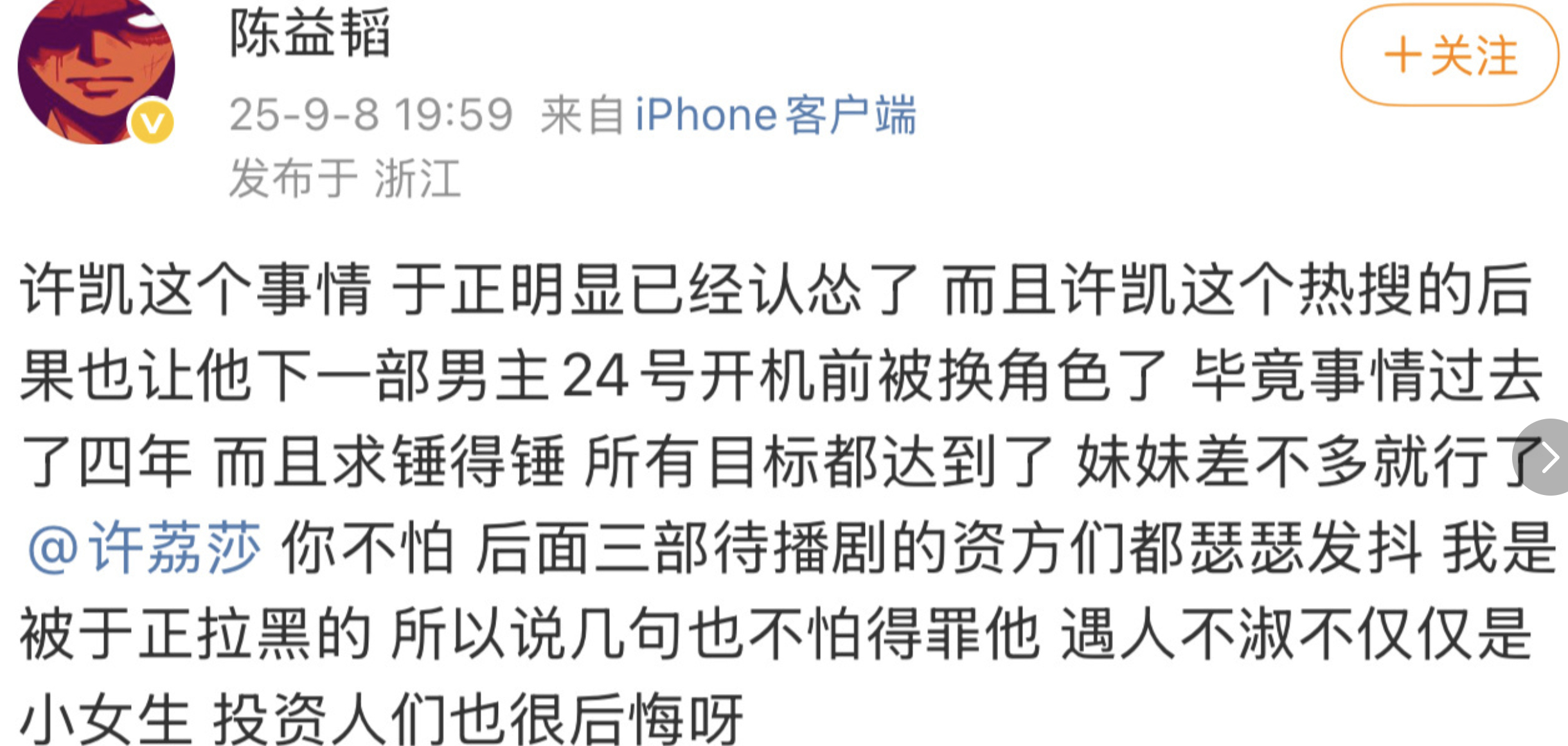 业内制片人说于正怂了，许凯被剧方换角了。 ​​​