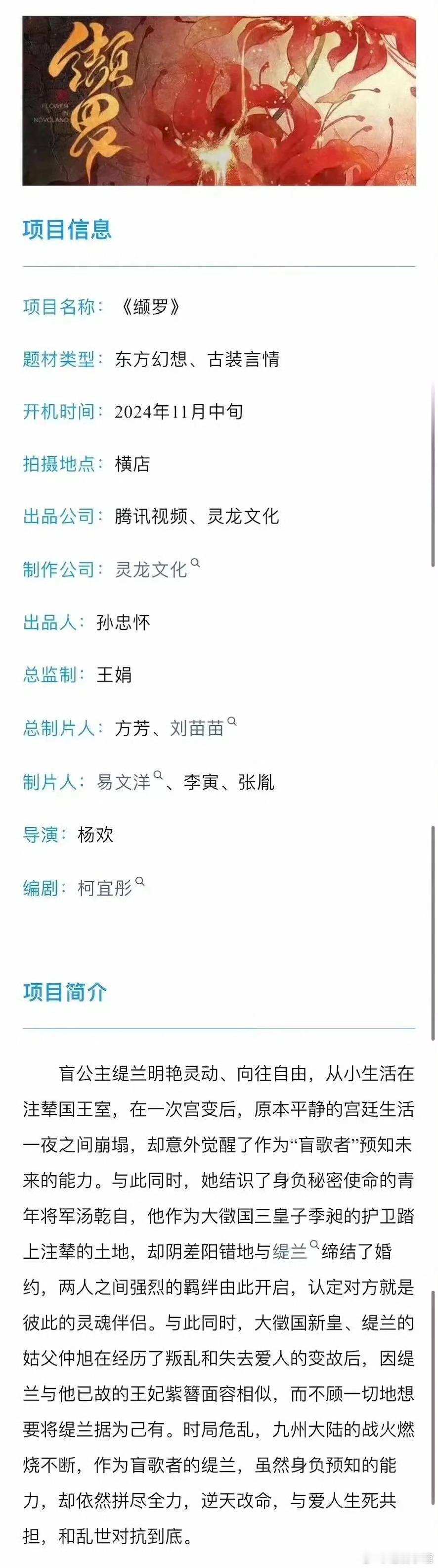 《缬罗》11月即将开机，女主张婧仪男主陈哲远。此前番位问题有所争议，你们觉得他们