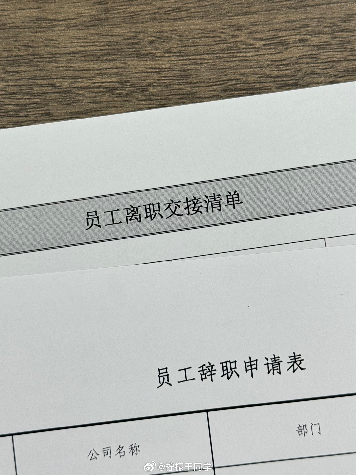 离职守恒定律时代变了，离职也不是一件轻松事了 ，想走的时候，还得做一下心理工作 