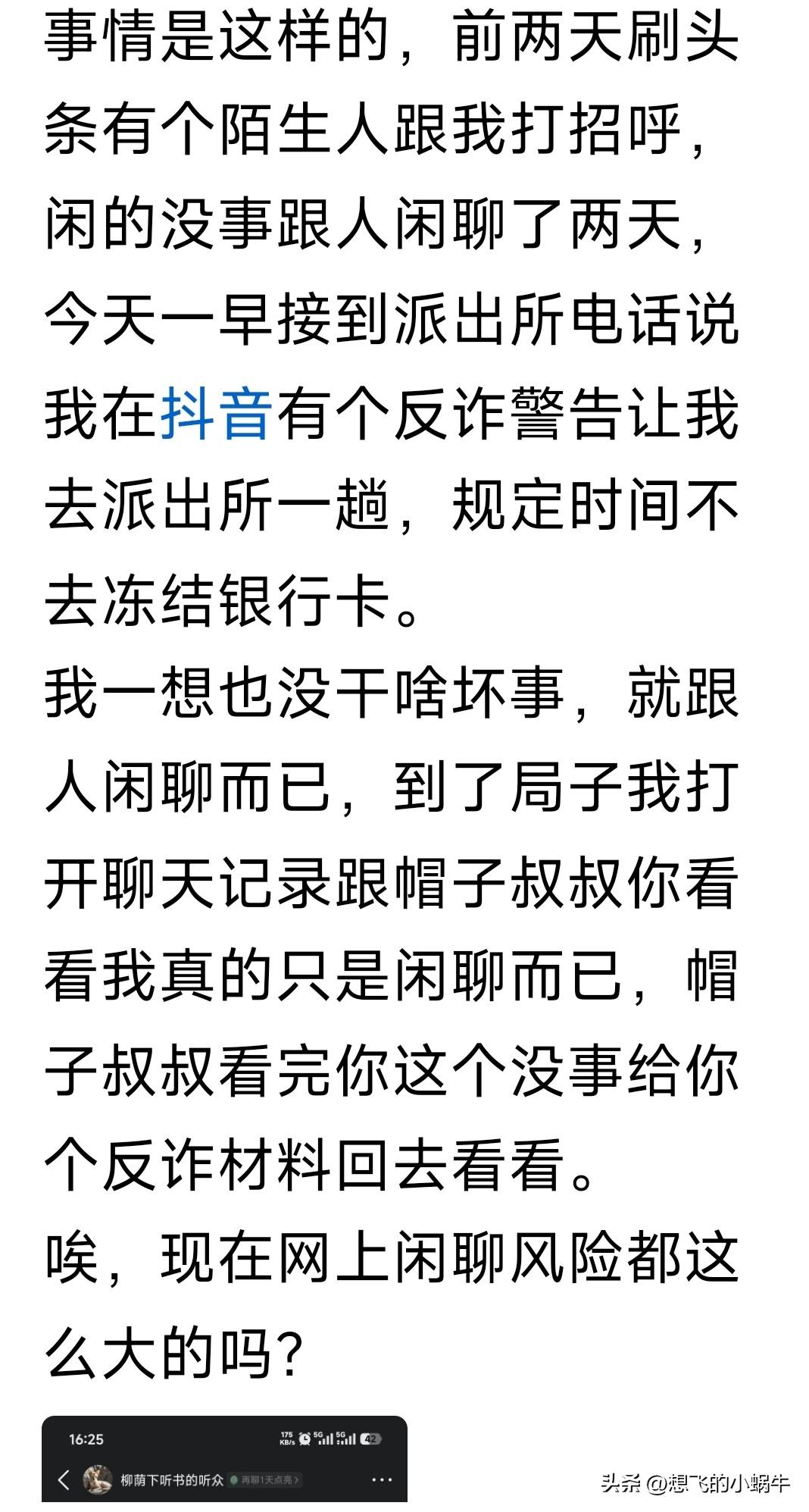 深有体会，曾经喜欢在抖音上自拍，就引来了骗子，还好我经常看新闻，懂的区分啥样的是