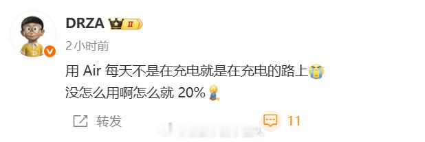 之前的同事还说iPhone Air的续航能力和iPhone16 Pro一样呢，看