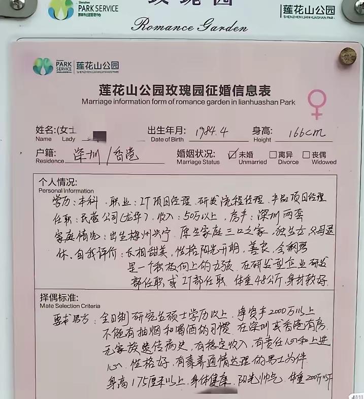 奉劝未婚的优质男士不要来深圳莲花山公园的婚恋角，这个地方很出名，曾经无数来深圳奋