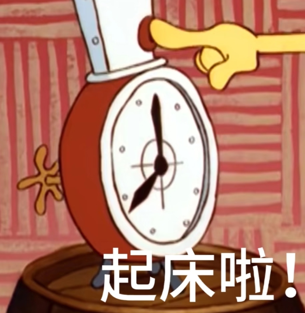 【这样定闹钟对你的睡眠不好！】每天早上被闹钟惊醒后，你会不会有脑袋晕、心跳快的感