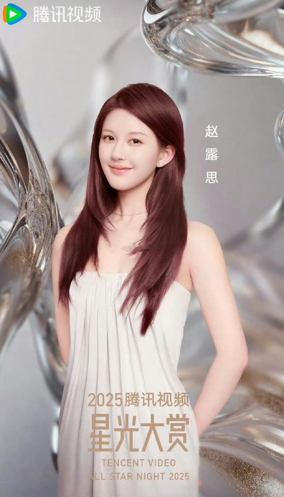 赵露思、白鹿、田曦薇、鞠婧祎、陈都灵、宋祖儿星光大赏官宣海报🈶 