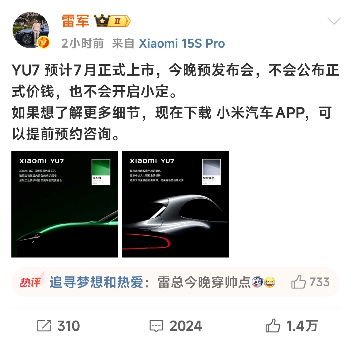 小米YU7要7月份才会上市，今晚不会公布价格 也不会开启小定[裂开] ​​​