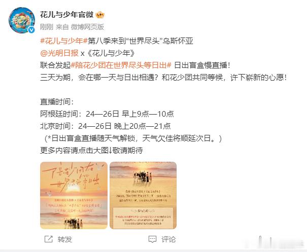 花少8出慢直播，期待住了 
