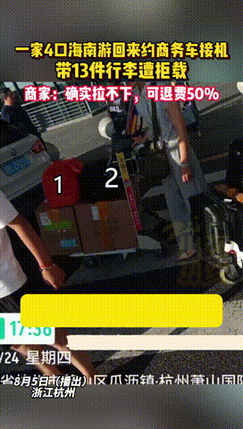 “差点解释不清了！”海南三亚，男子一家4口旅行结束回杭州，花费191元订下商务车