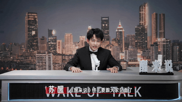 苏醒重启醒来说 终于等到醒来说重启！苏醒完全就是我的电子嘴替来的，Allen我将