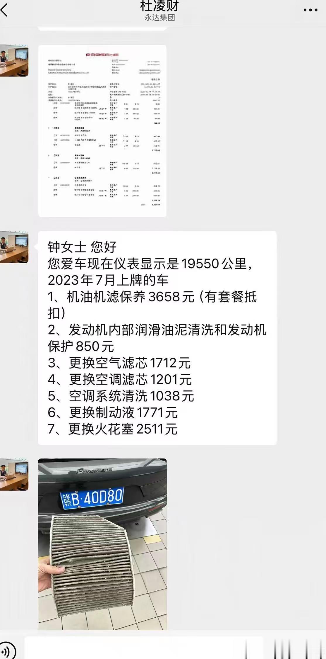 保时捷换个空调滤芯要1000多？ 我想和换个空调滤芯100冒点头豪车超跑