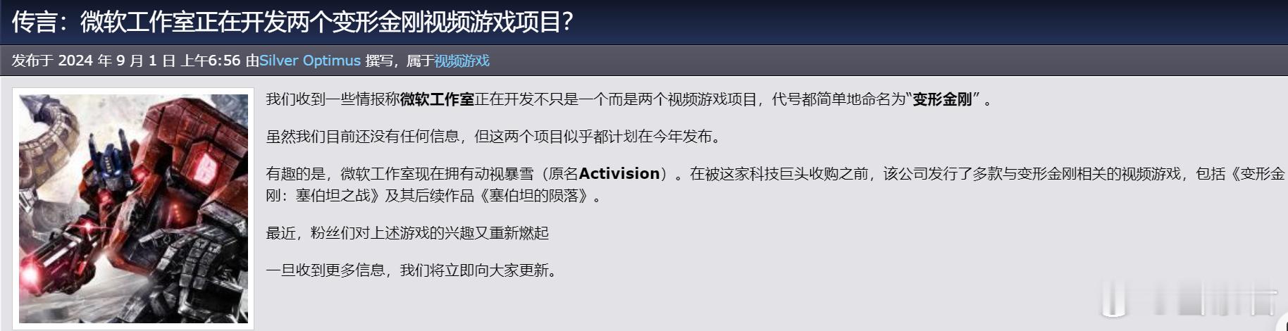 #Xbox# 来自变形金刚粉丝站的爆料，微软正在开发两款变形金刚游戏 ​​​