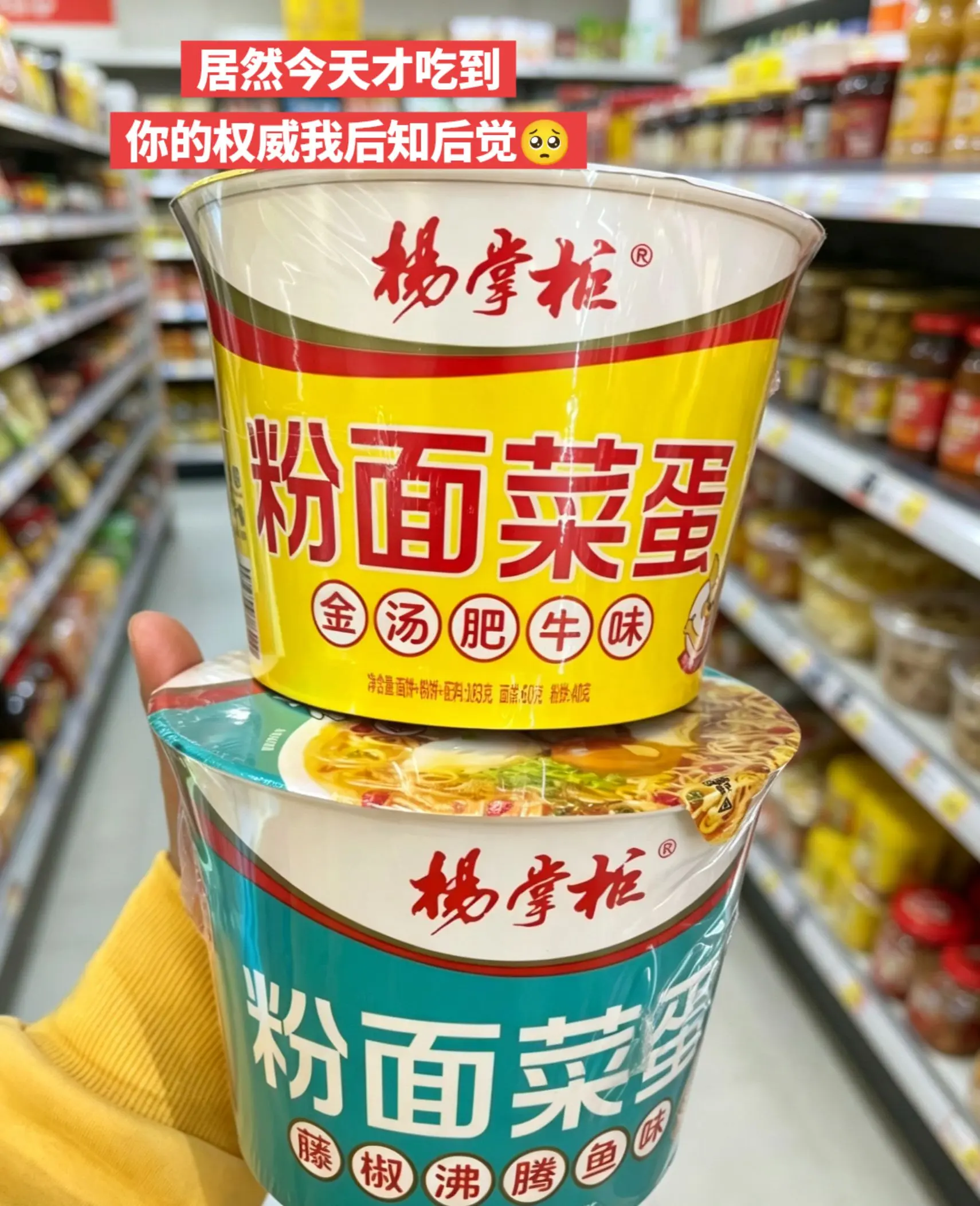 杨掌柜粉面菜蛋，你的权威我后知后觉。