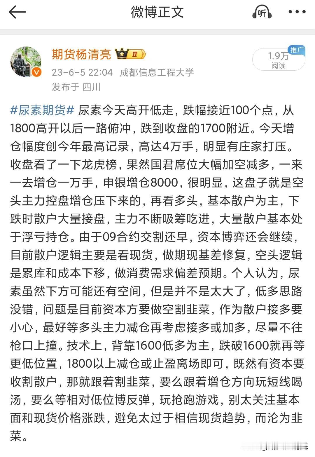 前年五月，尿素最低跌到1620附近，当时我坚持看多，有个网友看了我的分析，做了2