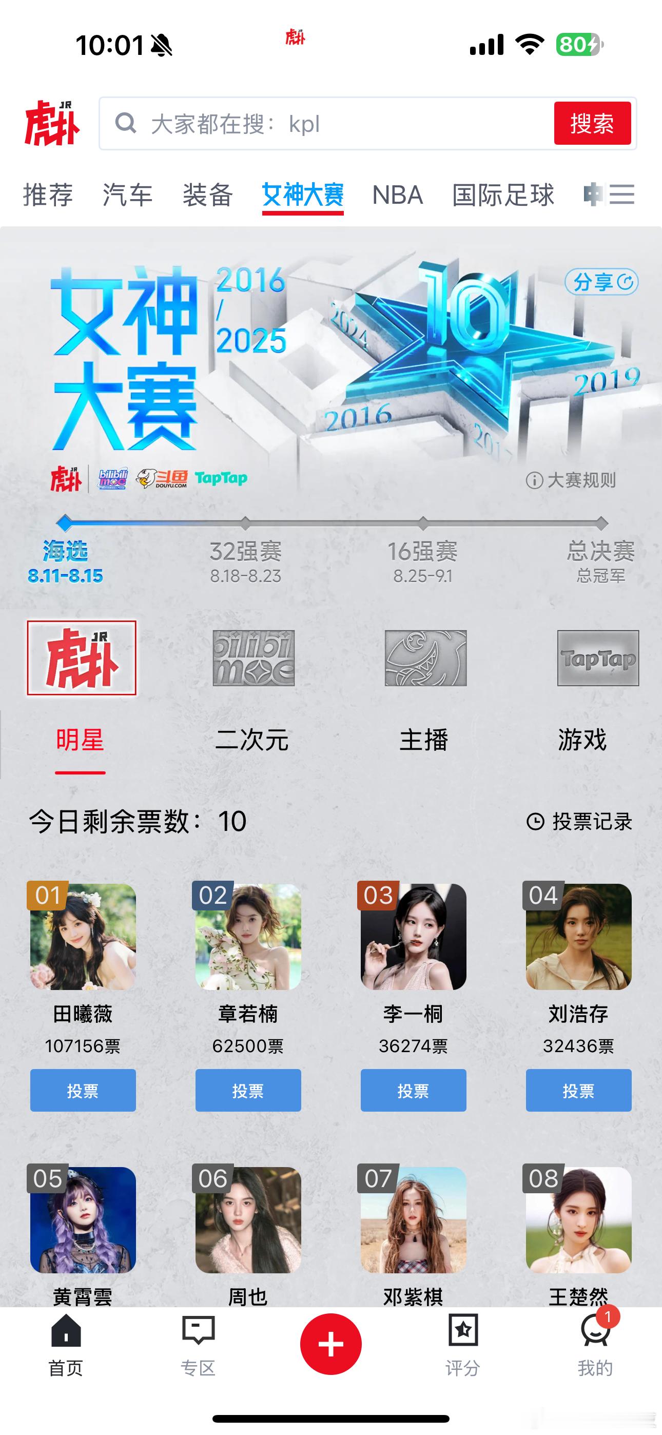 虎扑女神大赛投票那个，我选章若楠[爱慕][爱慕] ​​​