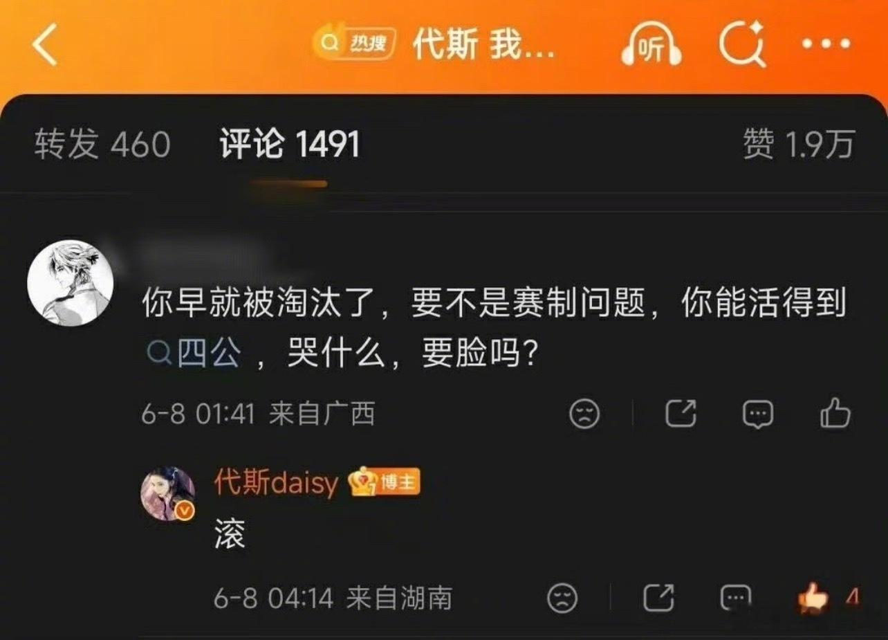 代斯回怼恶评乘风2026