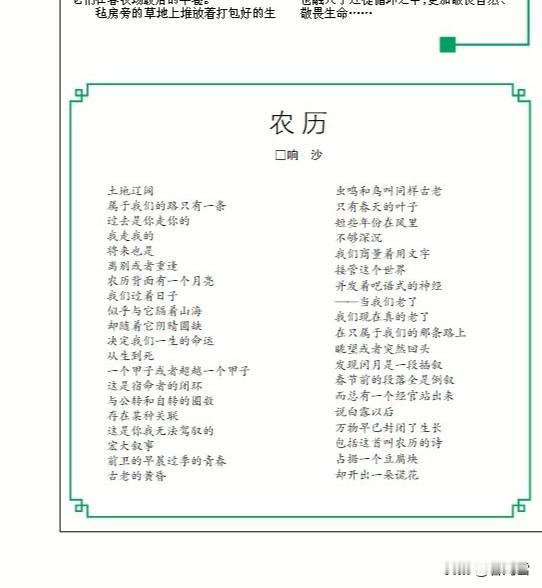 今日生活小确幸在日报副刊端午节专版发了一首诗。