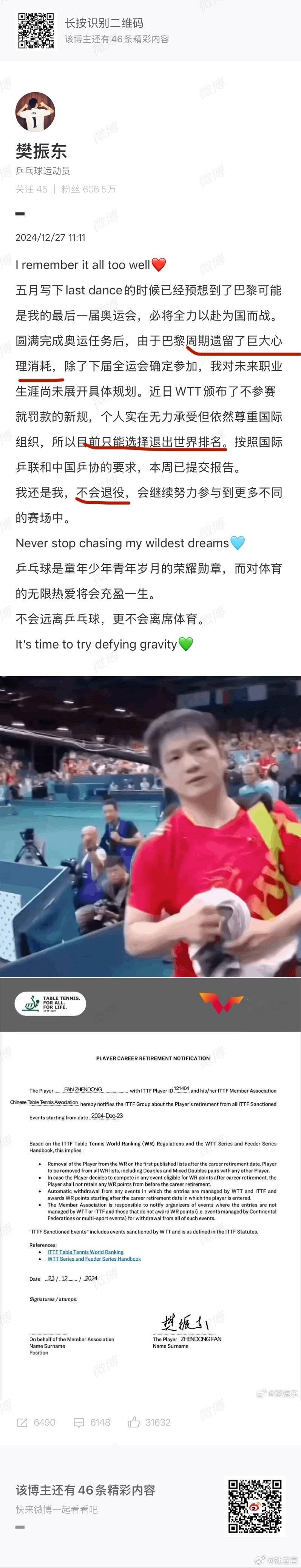 樊振东宣布退出世界排名。主要说三点：第一，巴黎周期心理消耗巨大。洛杉矶周期能否参