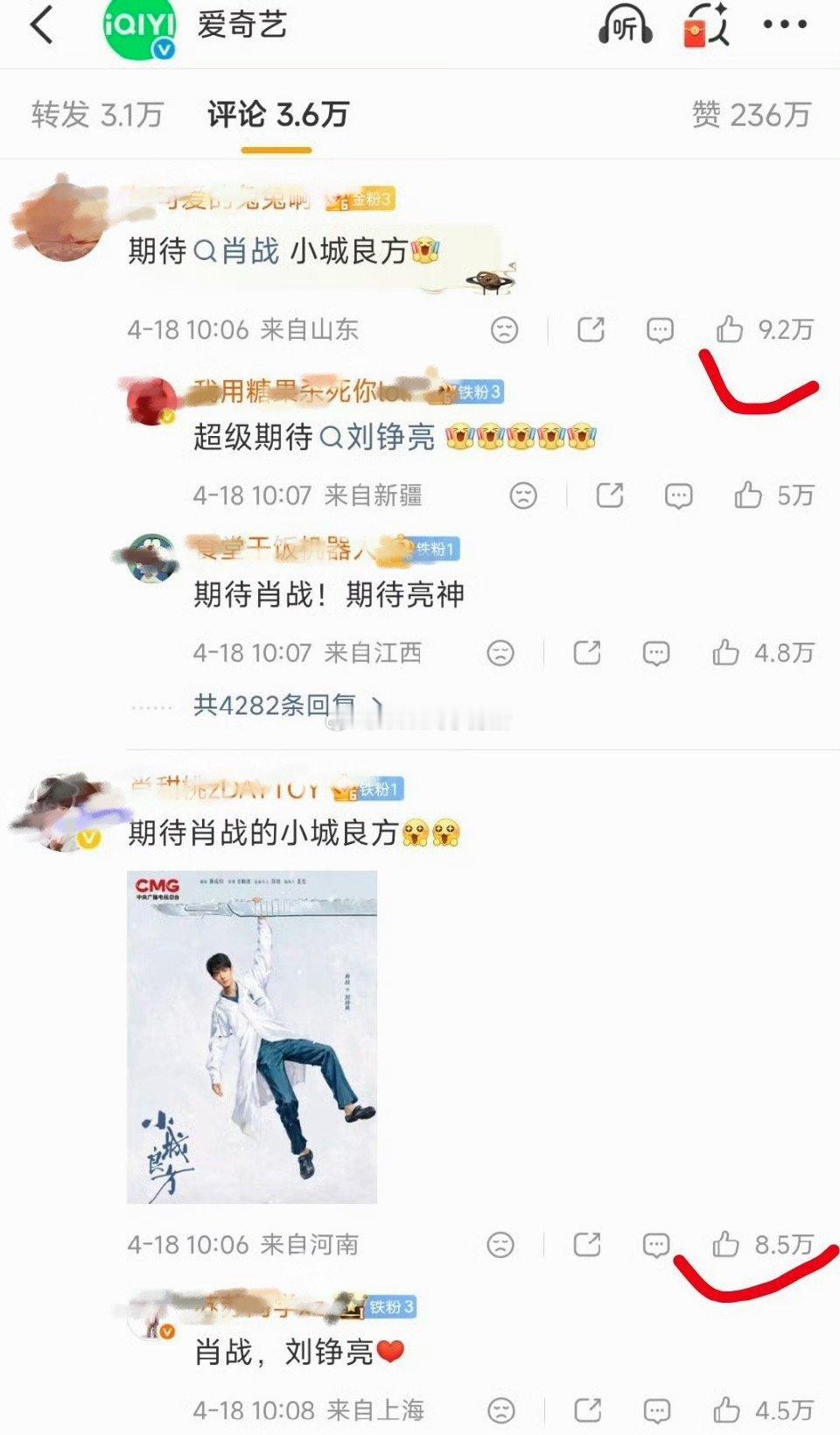 爱奇艺官博和新浪官博前排肖战粉丝全部拿下