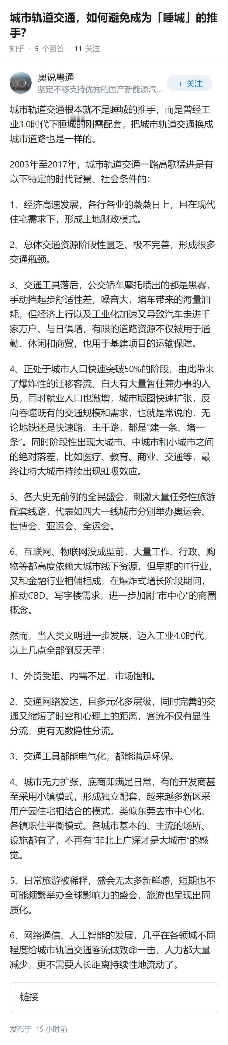 城市轨道交通，如何避免成为「睡城」的推手？