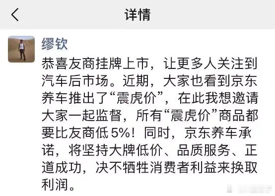 #途虎起诉京东养车#  途虎养车为啥起诉京东呢，原因是京东养车之前推出的“震虎价