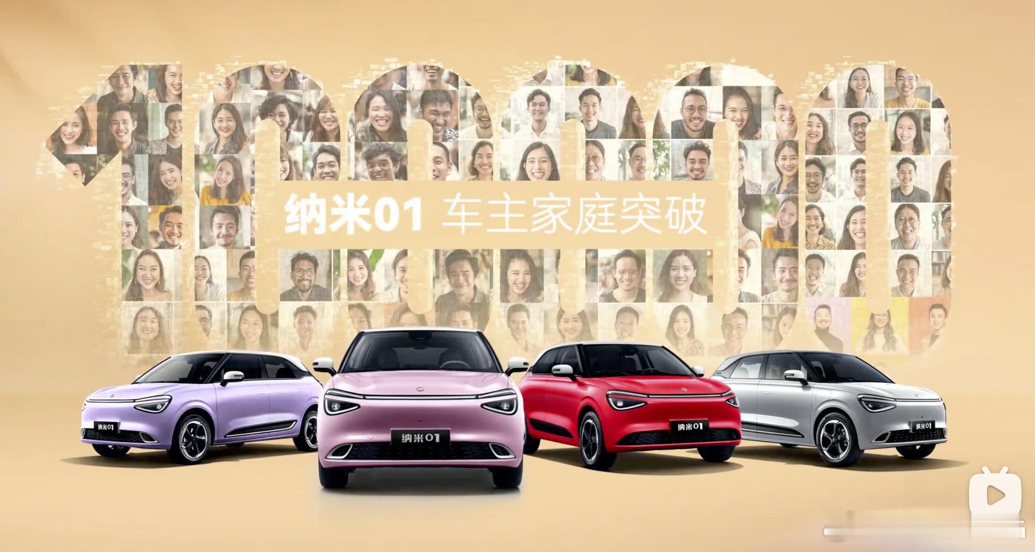 纳米01，销量已经破10万 ​​​​