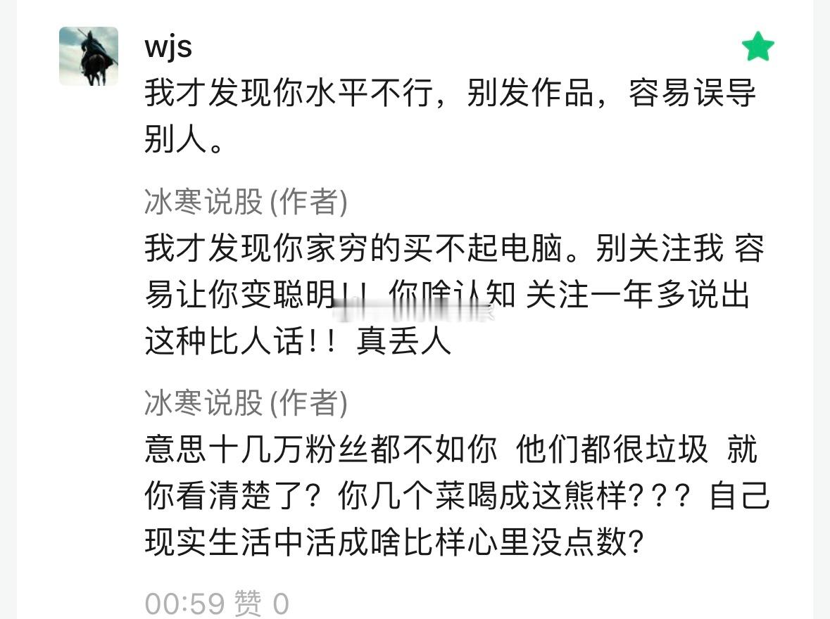 你朝我泼冷水。那我烧开了泼回去。从不主动攻击任何人。但是一定会反击。 