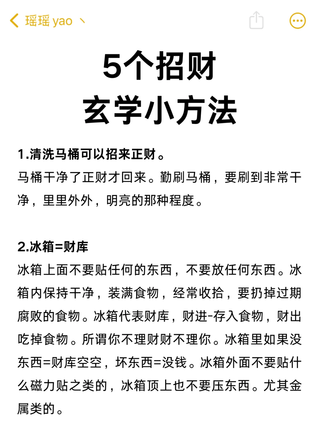 一些招财玄学小方法！