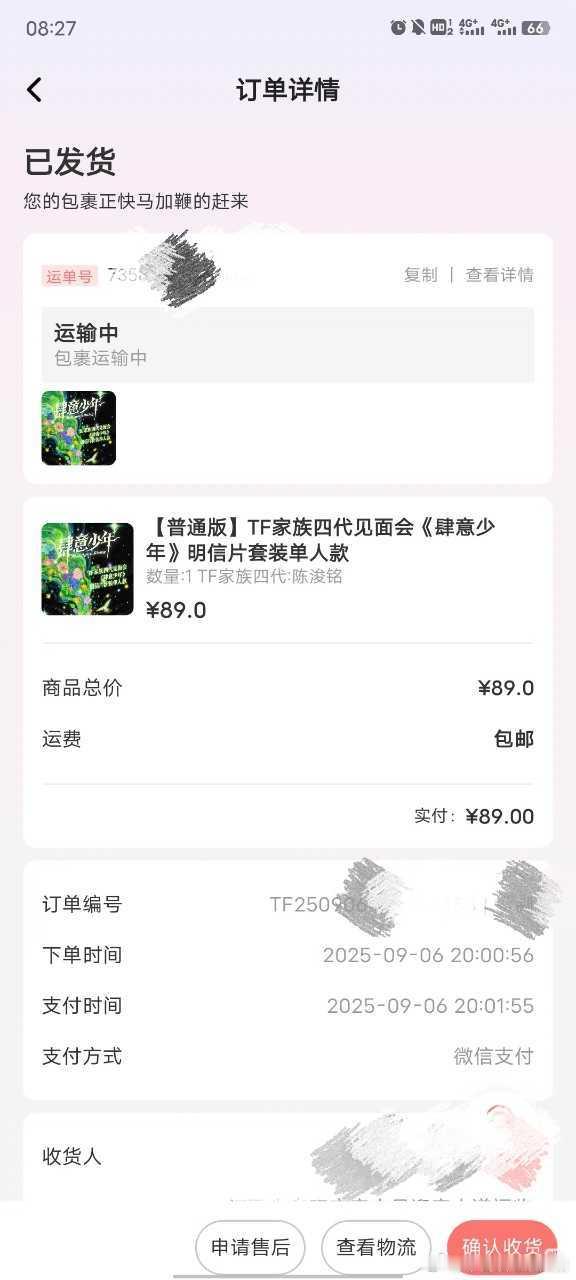 tg 陈浚铭肆意少年发货 