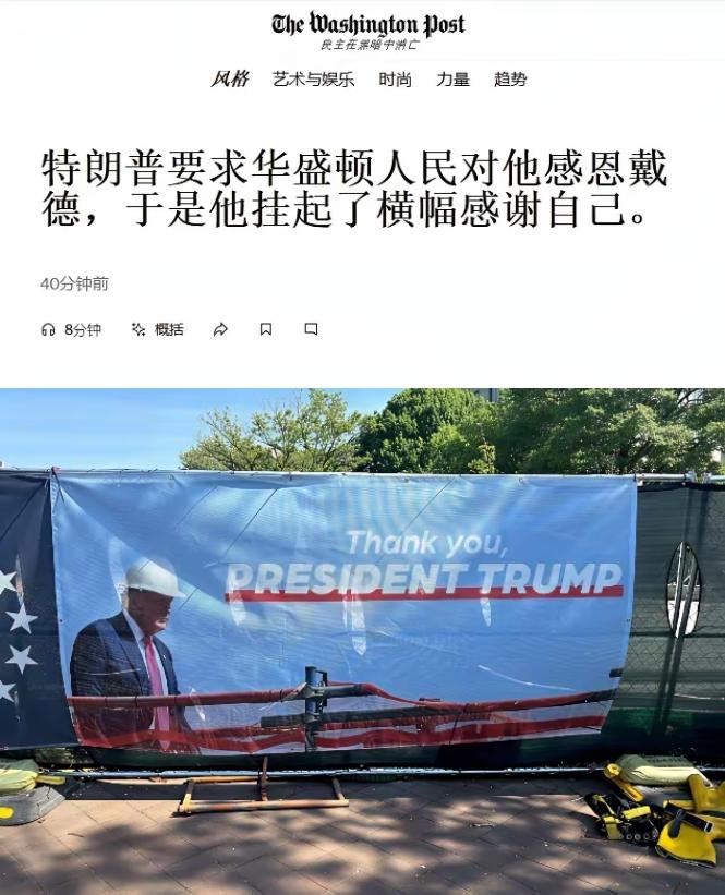 特朗普又搞事了，这次的操作堪称离谱天花板：他在华盛顿直接挂起“Thank you