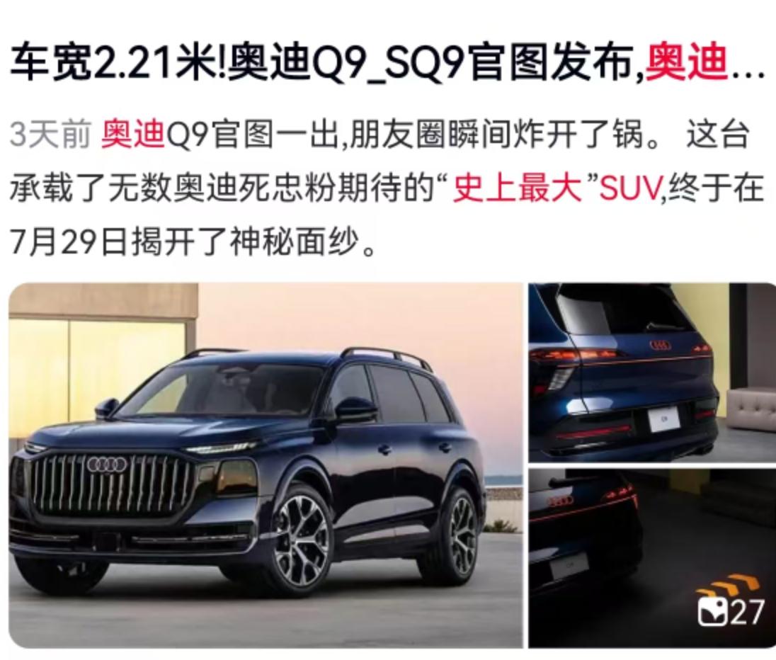 奥迪终于把这块迟到的拼图补齐了。7月29日，奥迪在德国正式发布了品牌历史上尺寸最